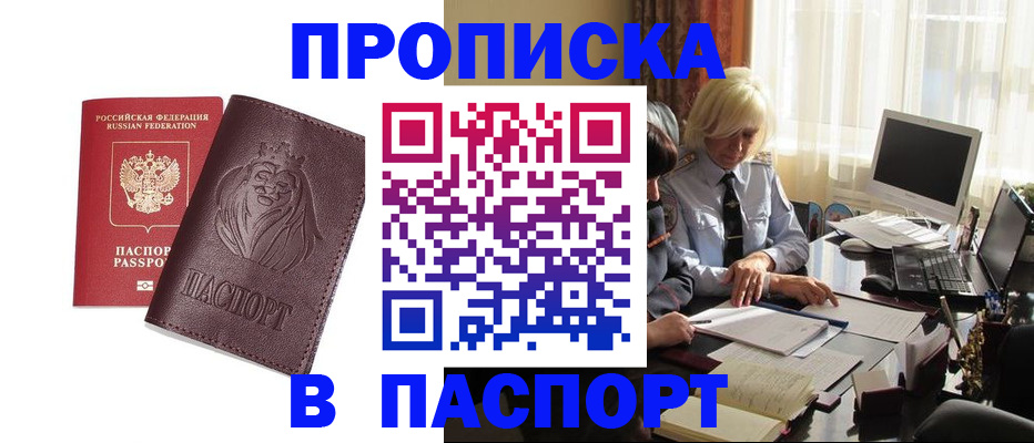 прописка в квартире в Торопеце